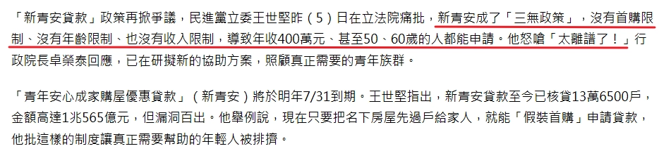 新青安實施時出現許多漏洞