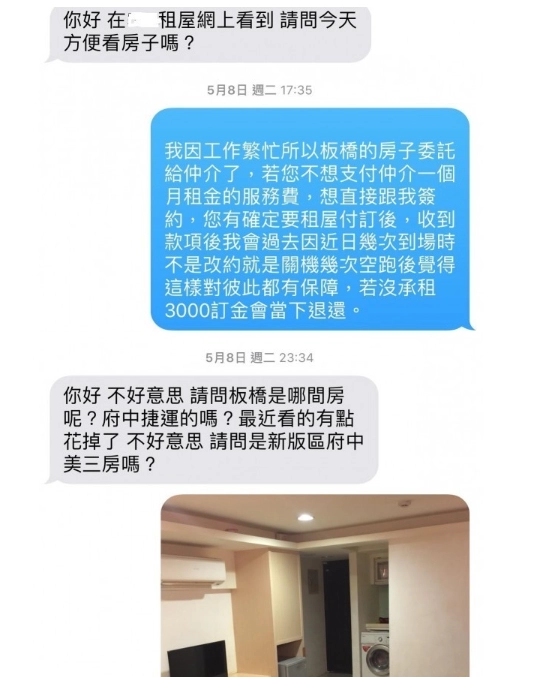 租屋詐騙：假冒房東騙取租金