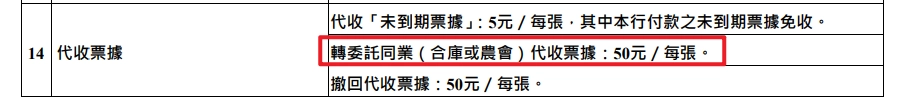 轉委託同業代收