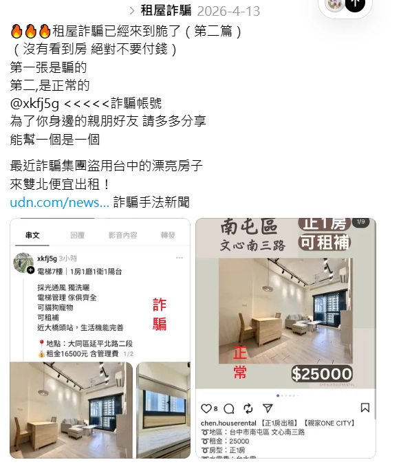 租屋詐騙：盜用台中房子的照片到雙北便宜出租