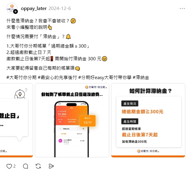 大哥付的Threads截圖:超過七天滯納金收三百元