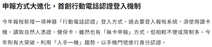 2021年首度開放手機報所得稅服務