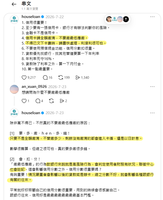 好事貸 Threads 串文討論信用卡不要繳最低應繳的原因,說明未清償卡費將進入循環利息以日計息,以及只繳最低會影響個人信用分數與未來銀行貸款申辦。