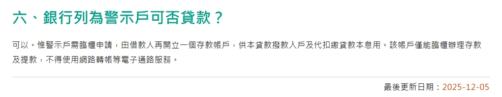 警示戶可以辦勞保紓困貸款。