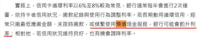 頻繁使用或短期內多次申請預借現金,會被銀行視為高風險族群。