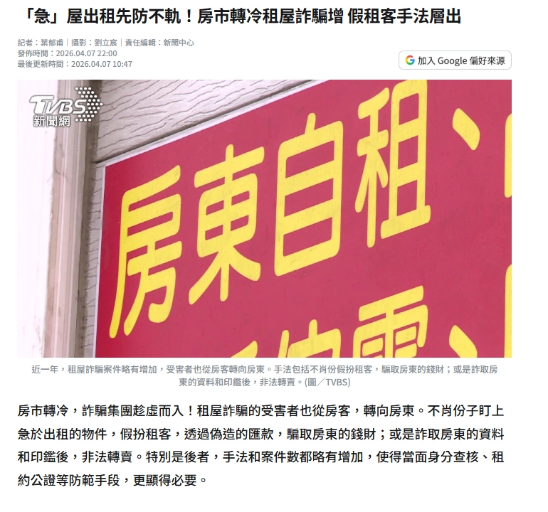 租屋詐騙：假匯款截圖