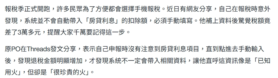 系統不會自動帶入房貸利息,需要申報人自行輸入