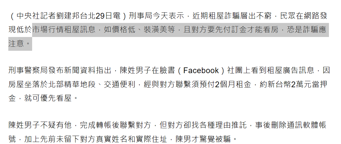 租屋被要求先付訂金才能看房是詐騙