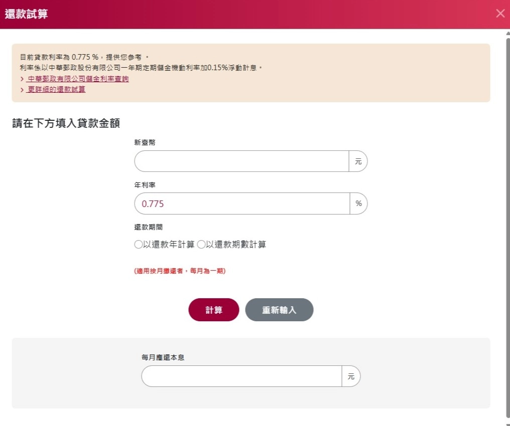 就學貸款 臺灣銀行還款試算頁面