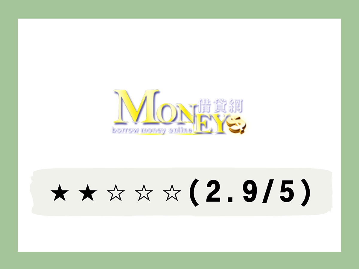 Money線上借錢平台