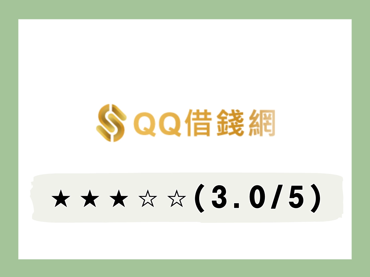QQ線上借錢平台