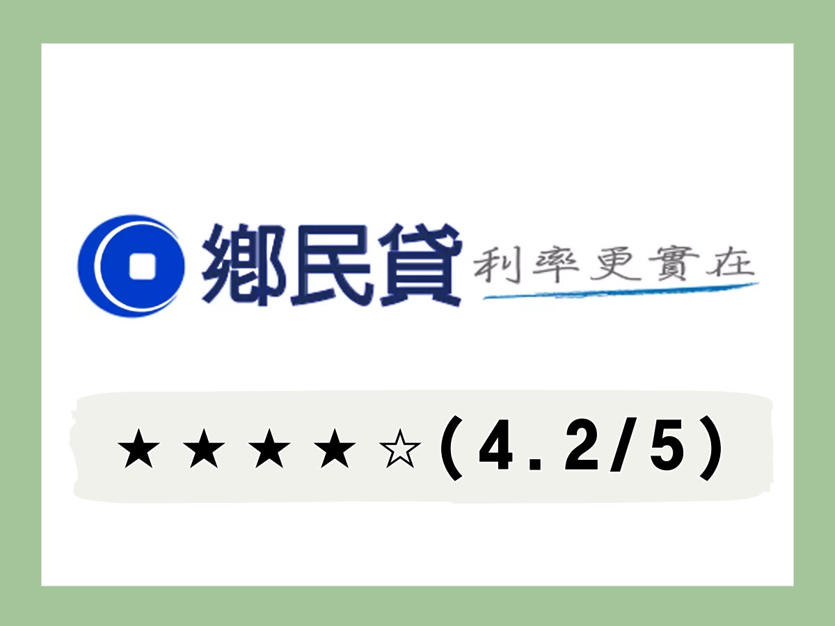 鄉民貸線上借錢平台