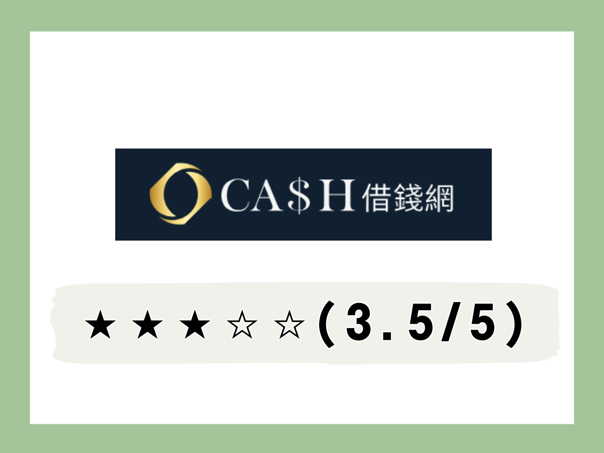 Cash線上借錢平台